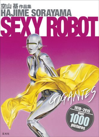 Hajime Sorayama Sexy Robot Gigantes ИНОСТРАННЫЕ КНИГИ Art Book
