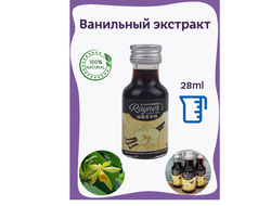 Экстракт ванили Rayner`s, 28 мл