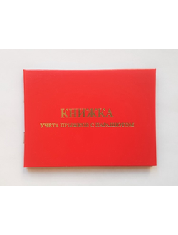 Книжка парашютиста красная