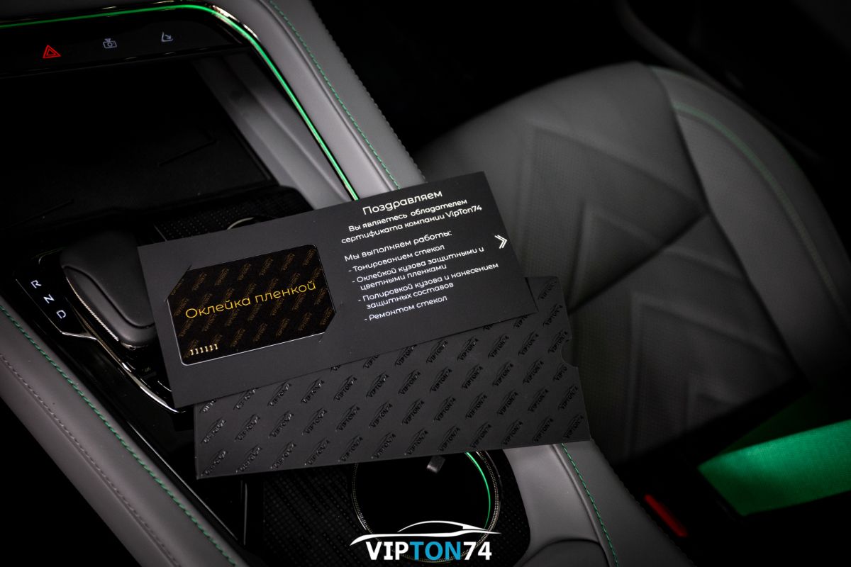 Подарочный сертификат на оклейку бронирование авто полиуретановой пленкой в челябинске купить