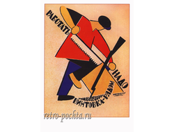 7411 В Лебедев плакат 1920 г