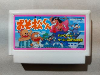 №188 Osomatsu-kun: Back to the Me no Deppa no Maki для Famicom / Денди (Япония)