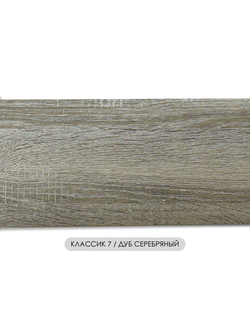 "Классик 7", потолочная планка для пластиковых карнизов