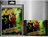 Кузя, экология в опасности, Игра для Сега  (Sega Game)