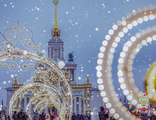 В Москву на Рождество