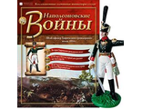 &quot;Наполеоновские войны&quot; журнал №194 Штаб-офицер Таврического гренадерского полка, 1814 г.