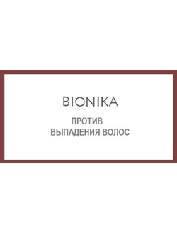 Против выпадения волос