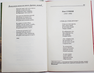 Застольные песни. На стихи русских поэтов. Тверь: Полина 1997г.