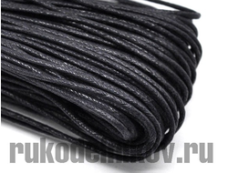 Вощёный шнур 2мм, цвет-черный