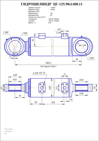 Гидроцилиндр рукояти ЦГ-125.90х1400.11