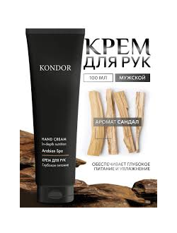 KONDOR Крем для рук сандал 100мл
