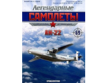 Журнал с моделью &quot;Легендарные самолёты&quot; №69. АН-22