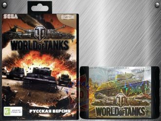 World of Tanks, Игра для Сега (Sega Game)