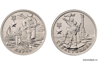 Набор монет 2 рубля 2017 год. Города-Герои Керчь и Севастополь. (2 штуки)