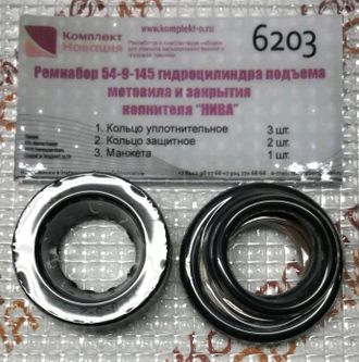 Ремкомплект 54-9-145 г/цил. под-ма мот. и закрытия копнителя  КН-6203