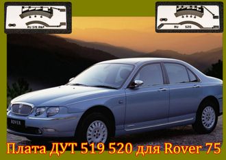 Плата датчика топлива 519 520 Rover 75