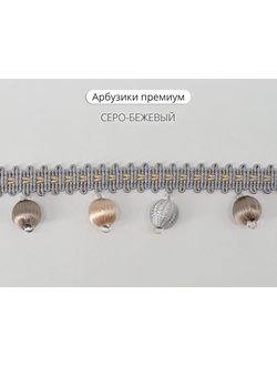 Арт. Арбузики премиум. Бахрома с шариками