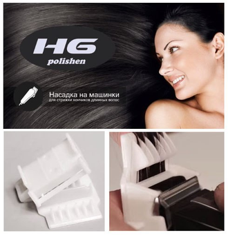 HG Polishen насадка полировщик для волос универсальный 46/4 мм