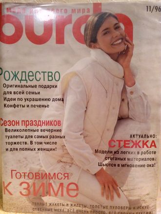 Б/у Журнал &quot;Бурда Моден. Burda Moden&quot; № 11 (ноябрь) 1996 год