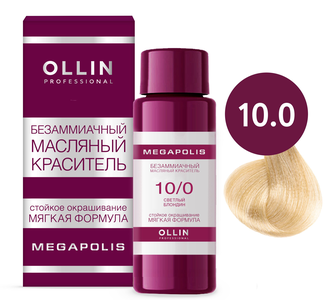 OLLIN PROFESSIONAL - БЕЗАММИАЧНЫЙ МАСЛЯНЫЙ КРАСИТЕЛЬ ДЛЯ ВОЛОС OLLIN MEGAPOLIS, 50 МЛ (ЦВЕТ: 9.22/9.26/9.31/9.72/9.00/10.0/10.1/10.7/10.8/10.26/10.73)