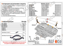 Seat Altea 2004-2015 V-all защита картера и КПП ALF2012ST