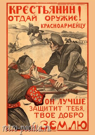 7404 В Костяницын плакат 1919 г
