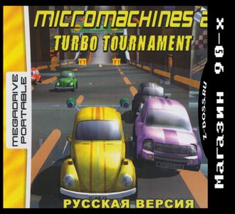 &quot;Micromachines 2&quot; Игра для MDP