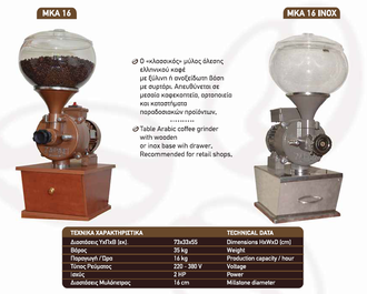 Кофемолки Zara с каменными жерновами для кофе по-гречески, по-турецки, по-восточному MKA16 и MKА16 Inox (цены по запросу)