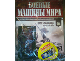 Журнал &quot;Боевые Машины Мира&quot; №20.  ЗСУ Гепард (США, 1969)