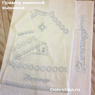 Крестильный набор для мальчика "АЛЕКСАНДР" с полотенцем (капюшон, кружево), можно вышить любое имя