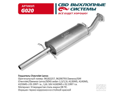 Глушитель Chevrolet Lanos (96182257) овальный CBD G020