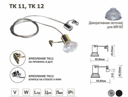 TK 11,  TK 12