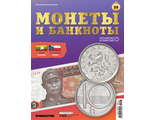 Журнал &quot;Монеты и банкноты. Кругосветное путешествие&quot; №25