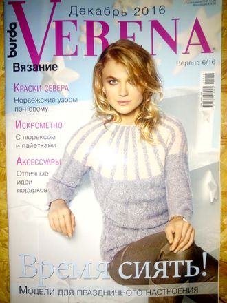 Журнал по вязанию &quot;Verena - Верена&quot; №6/16 (декабрь 2016 год)