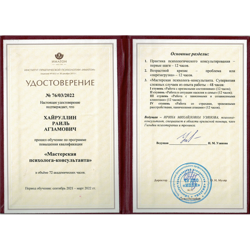 Сертификат психолога Хайруллина Р.А.