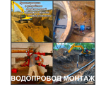 Специалисты по прокладке наружного и внутреннего водопровода и всегда готовы к выезду по Воронежу