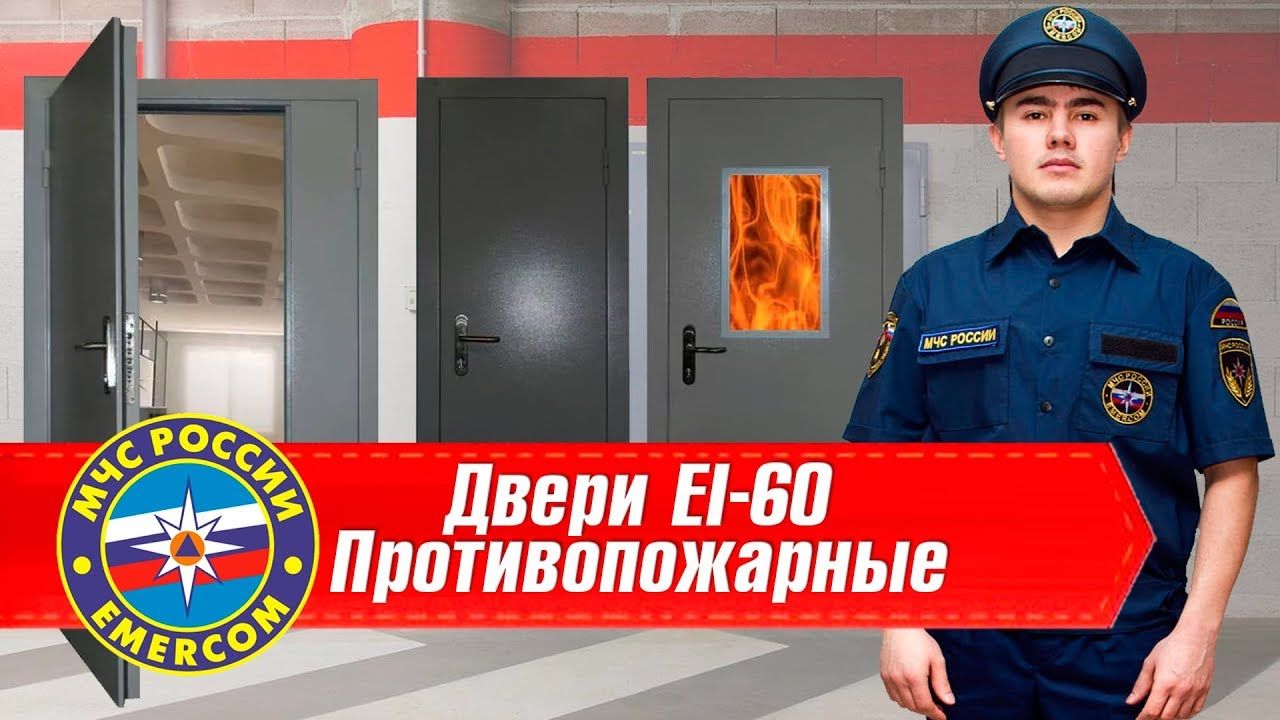 Противопожарные двери Пермь