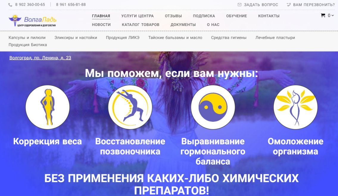 интернет магазин медицинского центра Волгаладь