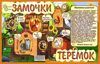 Бизиборд &quot;Теремок&quot;