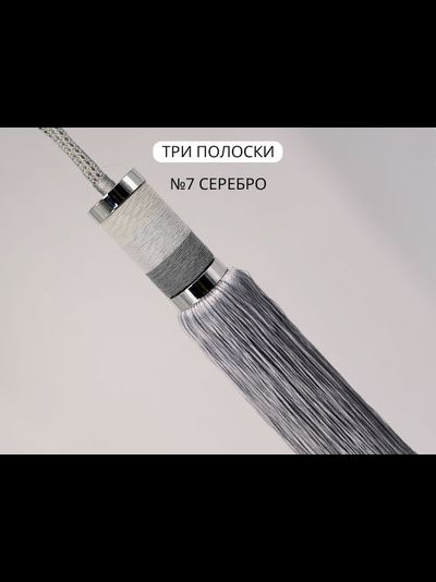 Арт. Три Полоски. Кисти-подхваты для штор