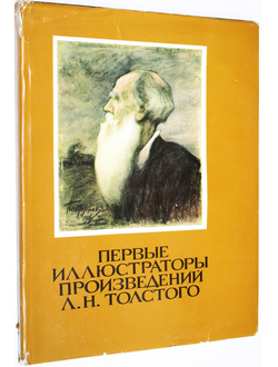 Поповкина Т.,Ершова О. Первые иллюстраторы произведений А.Н.Толстого. М.: Изобразительное искусство. 1978г.