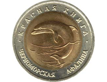 50 рублей 1993 года &quot;Черноморская афалина&quot;
