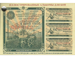 Карманный каталог Облигаций СССР и России 1922 - 1995 гг.