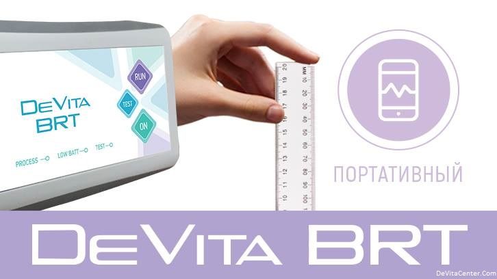 DeVita BRT - революционный продукт в сфере оздоровления