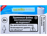 Наклейка в ванную и туалет &quot;Файлы восстановлению не подлежат&quot;&quot; проста в применении. Достаточно очистить и обезжирить поверхность, отделить наклейку от подложки и приложить наклейку к поверхности, разглаживая от центра к краям. 38 см ×  26,1 см