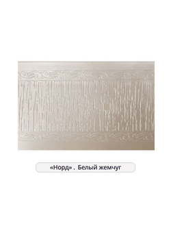 "Норд", бленда пластиковая для потолочных шин