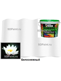 Резиновая краска Белоснежный купить в SDPaint.ru