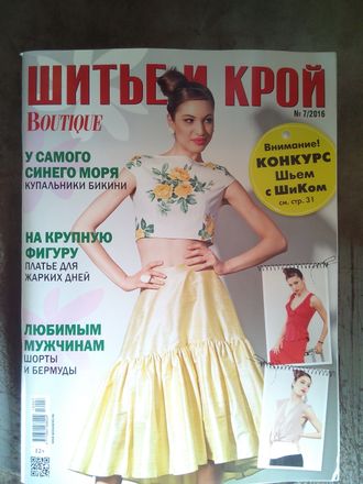 Журнал &quot;Шитье и крой&quot; № 7 - 2016. (модели из журнала BOUTIQUE)