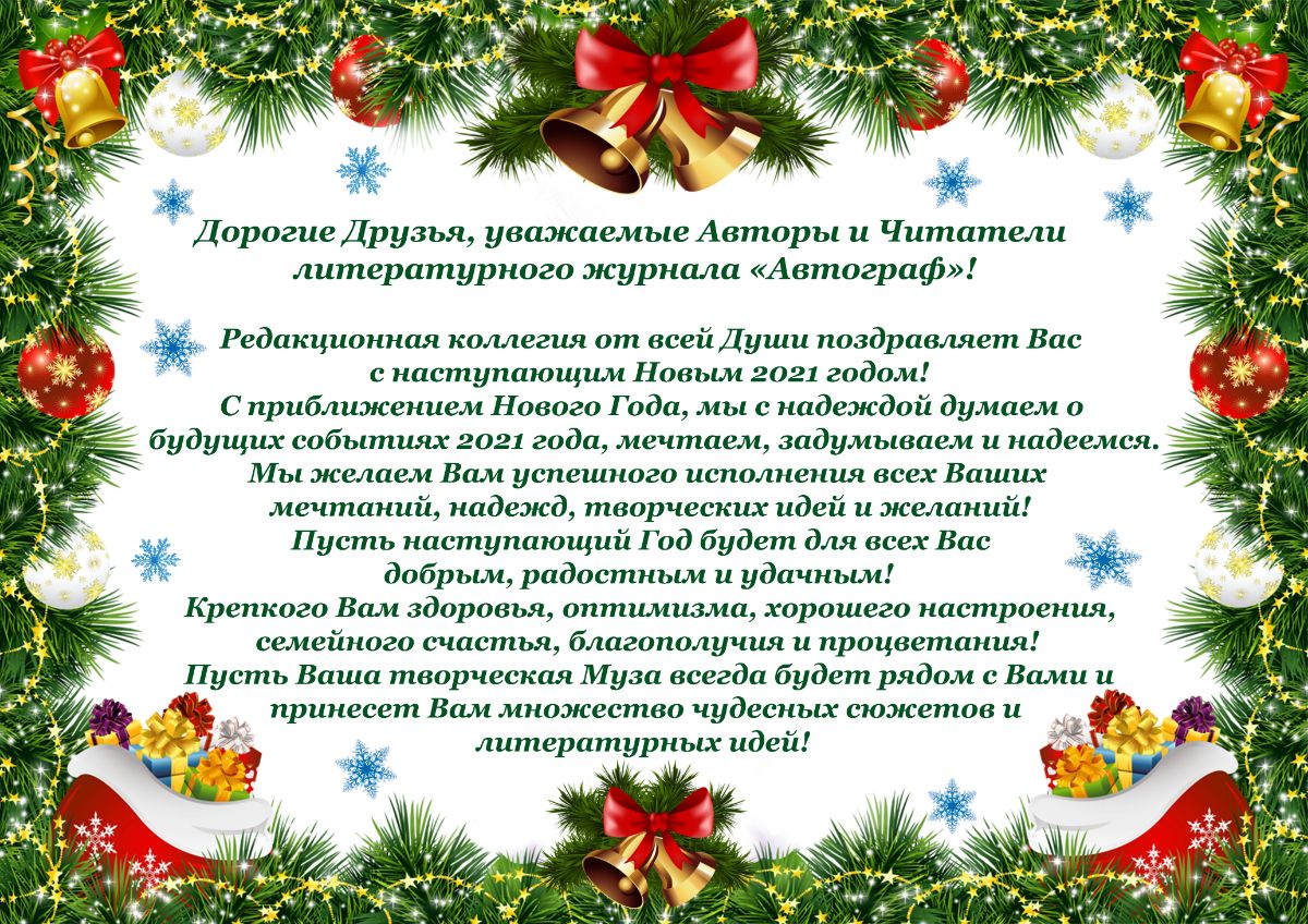 Литературный журнал "Автограф"