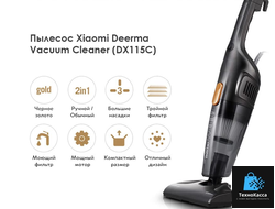 вертикальный пылесос deerma dx115c